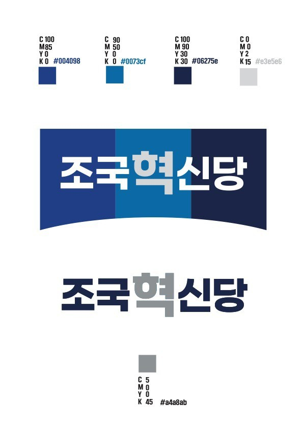 [조국혁신당 제공]