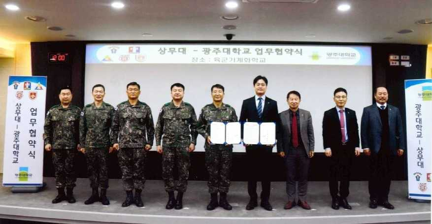 광주대, 상무대 5개 병과학교와 업무협약