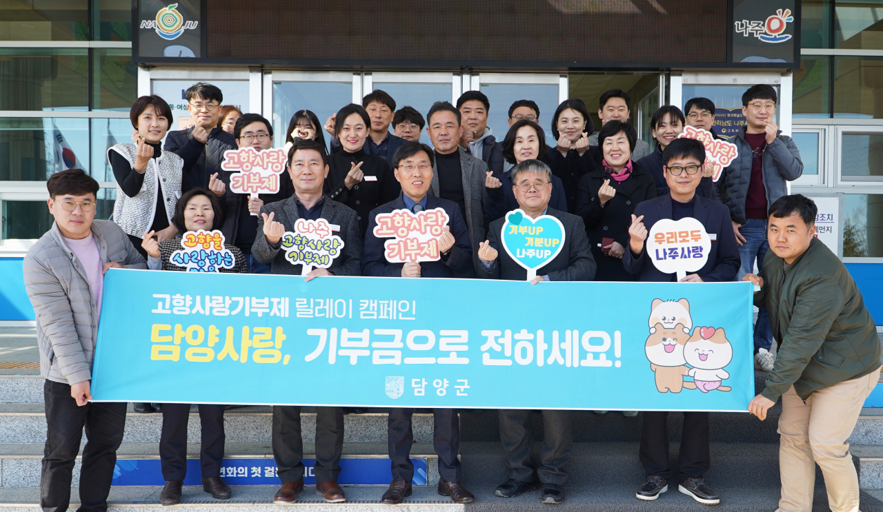 나주시와 담양군이 고향기부제를 상호 실시했다