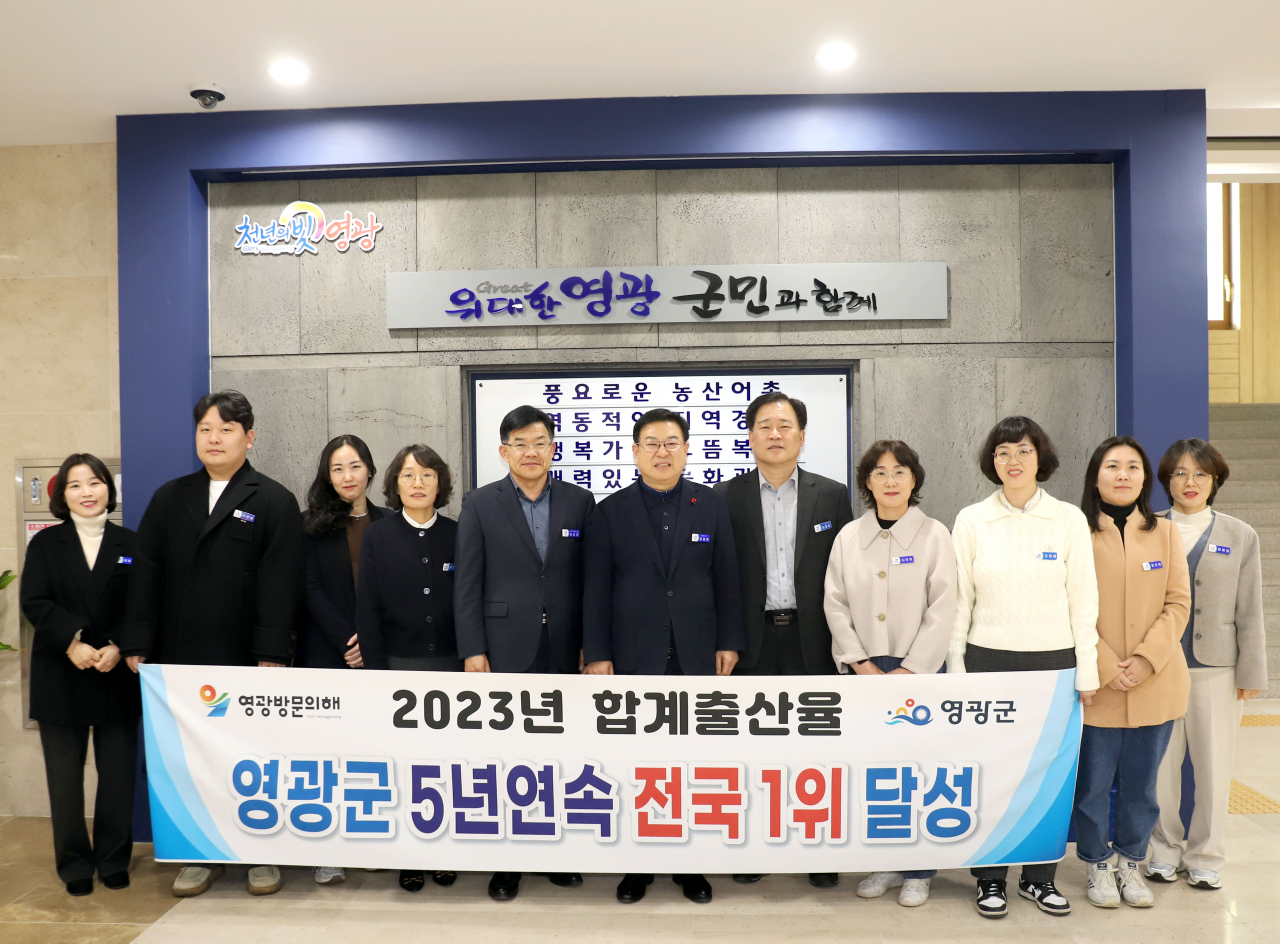 영광군이 5년 연속 전국 합계 츌산율 1위를 차지했다