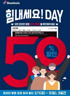 [도미노피자 제공]