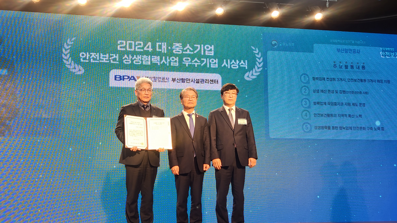 진규호 부산항만공사 경영부사장(왼쪽)이 29일 '대·중소기업 안전보건 상생협력사업 우수사업장' 선정서를 수여하고 있다. [사진=BPA]