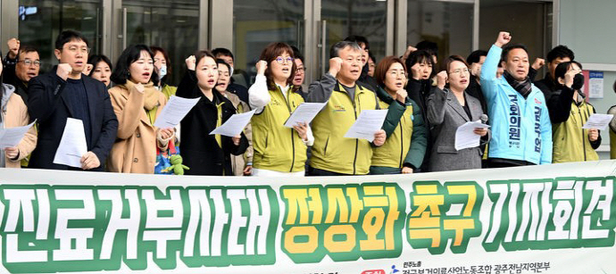 전국보건의료산업노동조합 광주전남본부가 29일 오후 광주시청 앞에서 ‘조속한 진료 정상화 ’ 기자회견을 열고 정부와 의사단체 간 타협안 마련을 촉구하고 있다.[뉴시스]