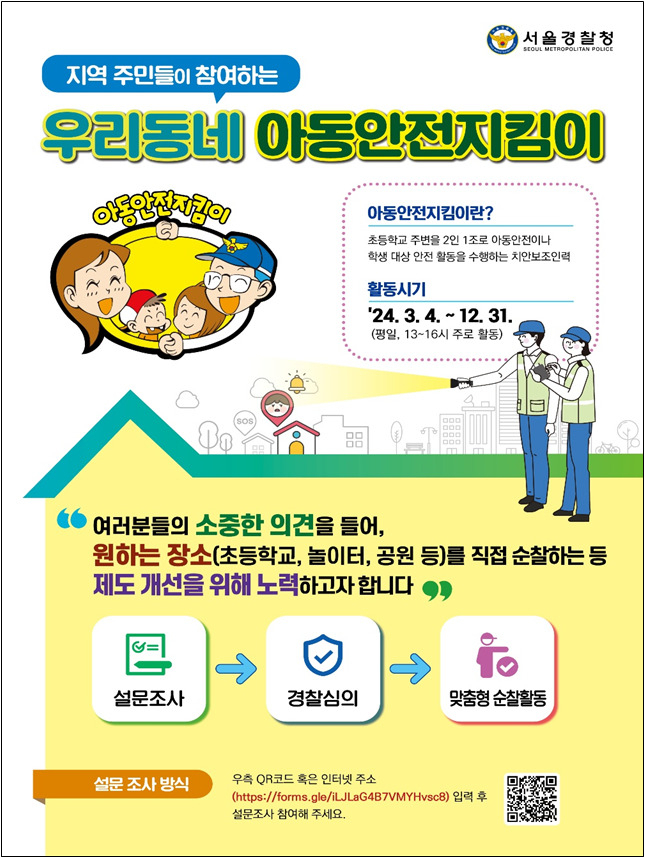 [서울경찰청 제공]