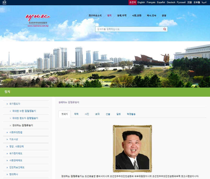 북한 선전매체 ‘내나라’ 홈페이지에 ‘조선민주주의인민공화국 사회주의헌법’ 아이콘은 남아있지만 헌법 세부 조항으로는 연결되지 않는 것으로 1일 확인됐다. [헤럴드DB]