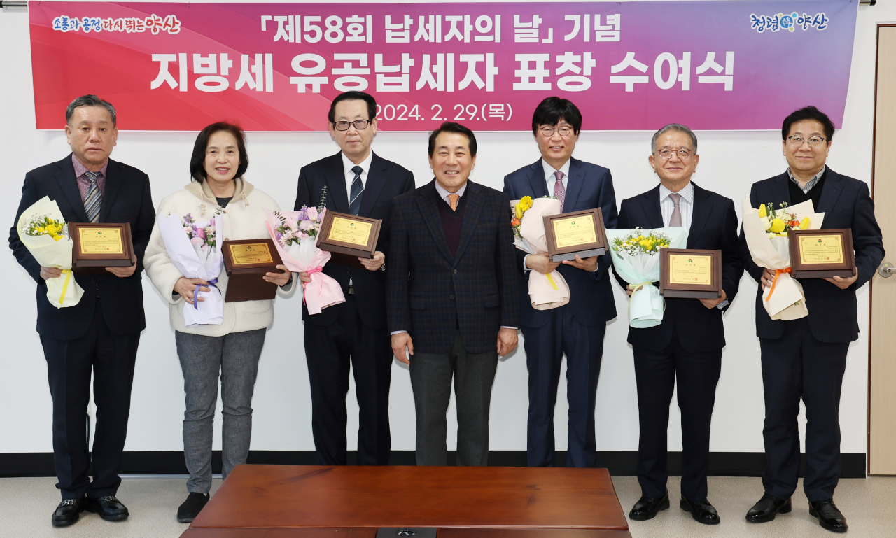 지난 달 29일 나동연 양산시장(사진 가운데)이 지방세 유공납세자로 선정된 6개 기업에 표창패를 전달하고 기념 촬영하고 있다. [사진=양산시]