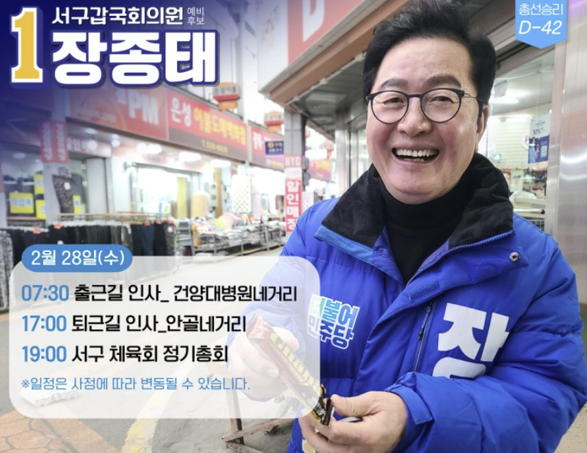 [장종태 전 대전 서구청장 블로그 캡처]