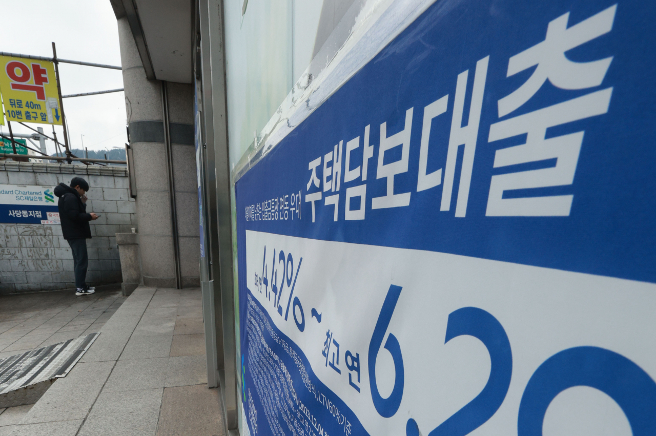 사진은 25일 서울 시내 한 은행에 걸린 주택담보대출 관련 현수막 [연합]