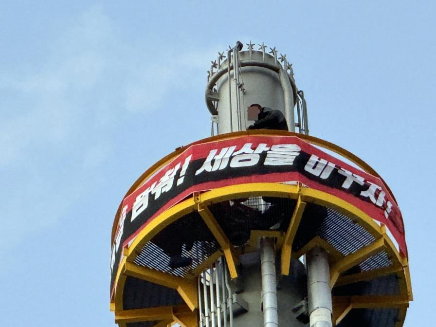 한국알콜 울산공장 55ｍ 굴뚝서 화물연대 노조원 2명 농성[화물연대 울산본부 한국알콜지회 제공]