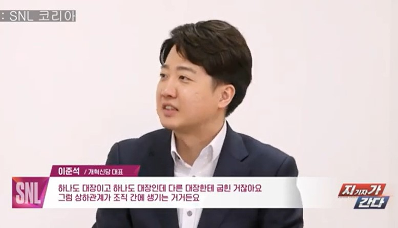이준석 개혁신당 대표가 SNL ‘지기자가 간다’에 출연해 답하고 있다. [유튜브 캡처]