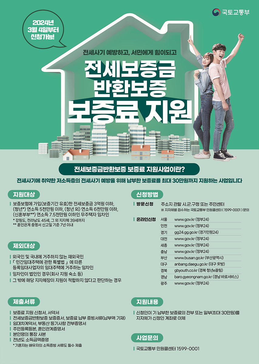 대구시 전세보증금 반환보증 보증료 지원 포스터.[대구시 제공]