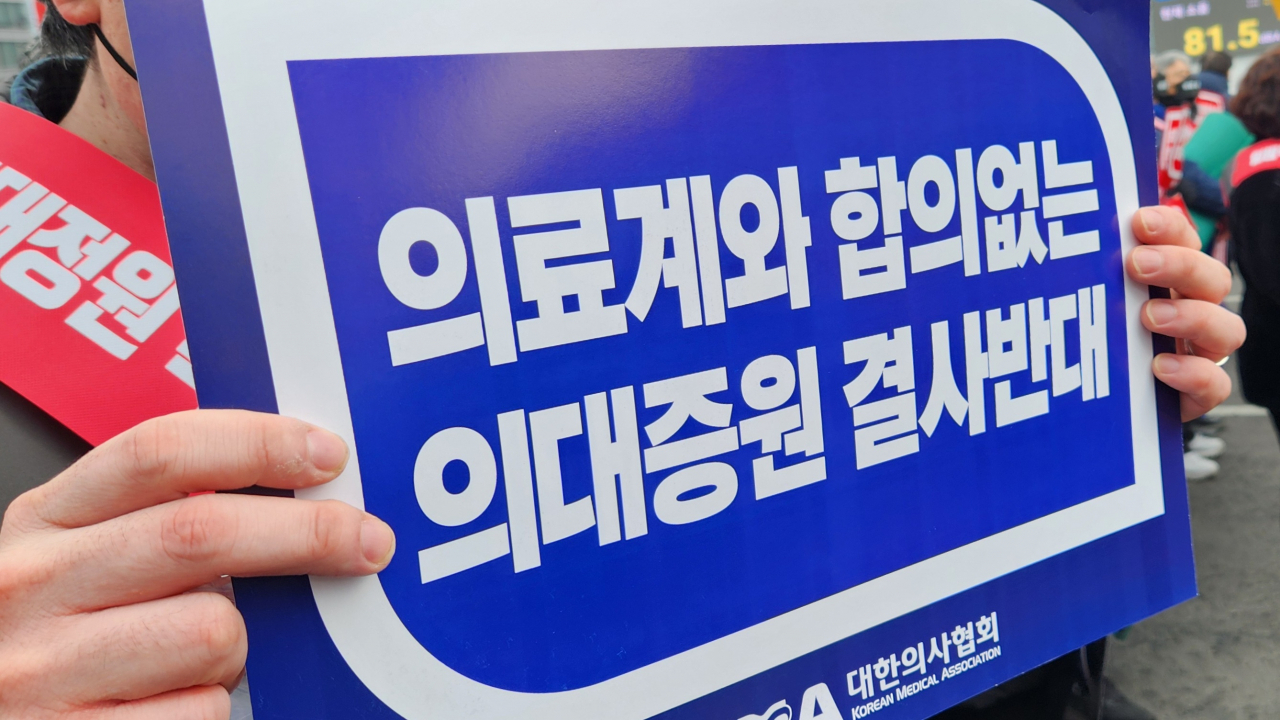 전국의사 총궐기대회 참석자가 정부의 의대 증원 추진을 반대하는 내용의 피켓을 들고 있다. 안효정 기자