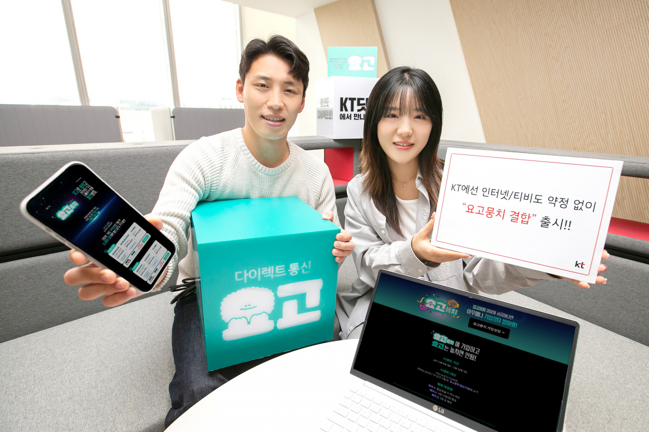KT 모델들이 ‘요고뭉치’ 결합상품을 소개하고 있다. [KT 제공]