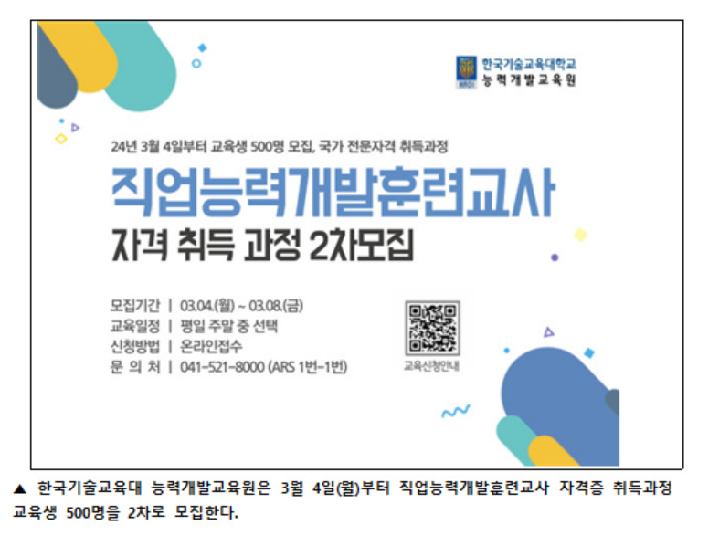 [한국기술교육대학교 제공]