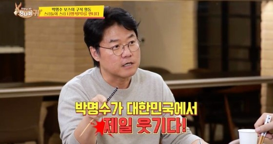 “날 왜 안 쓰니” 박명수 돌직구에 김태호·나영석PD가 한 말은?