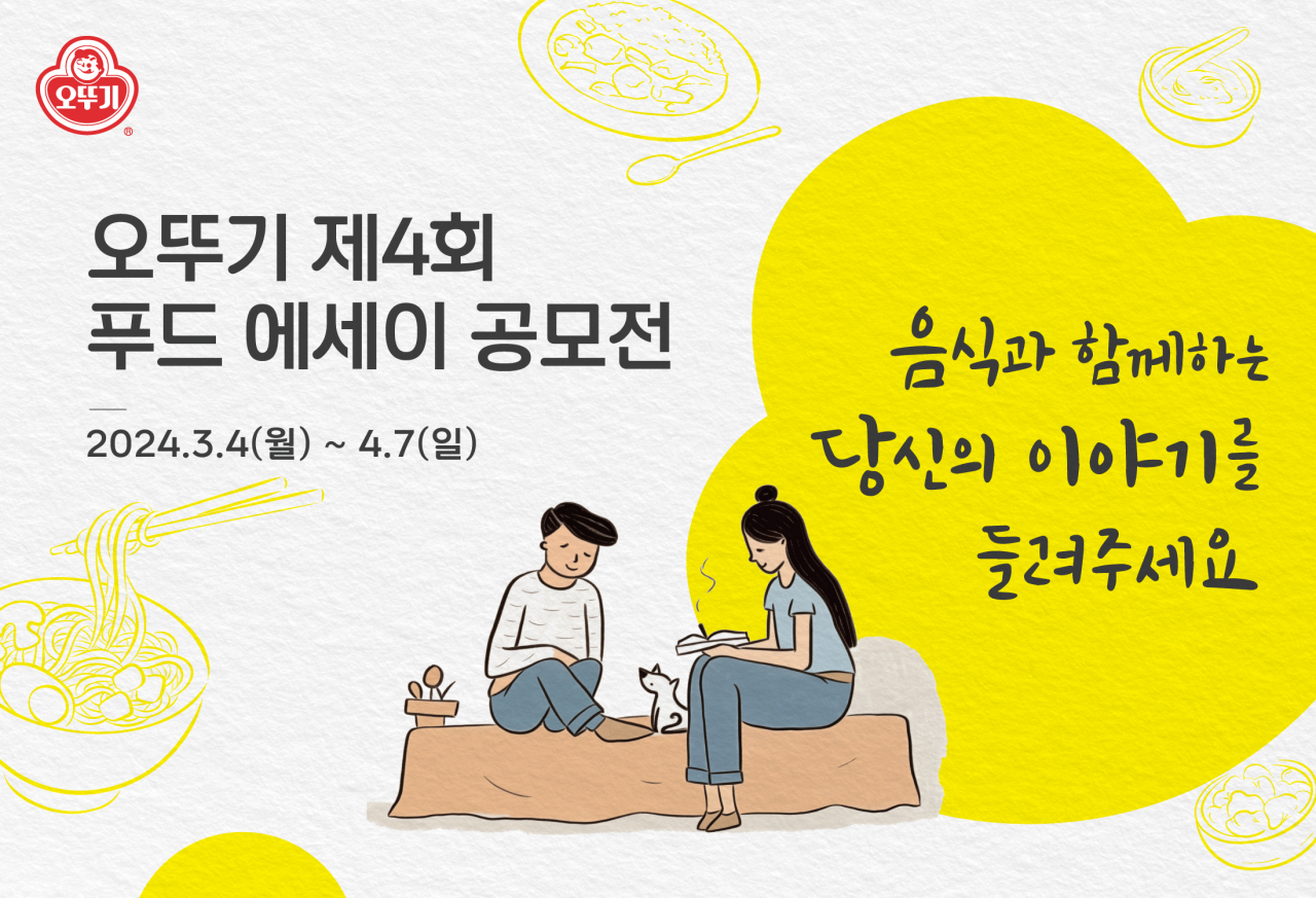 [오뚜기 제공]