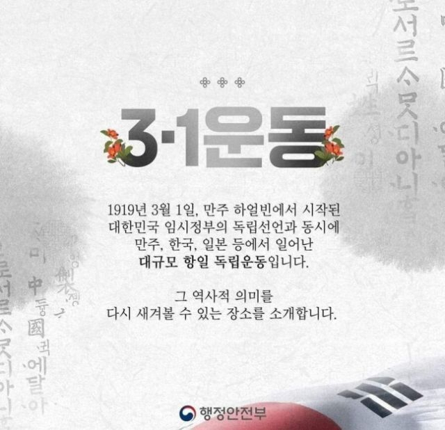 행정안전부가 삭제한 카드뉴스. [행정안전부]