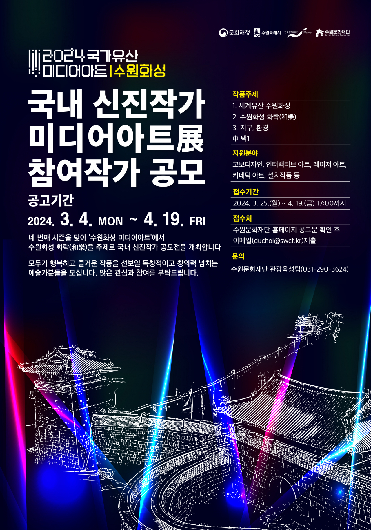 [수원문화재단 제공]