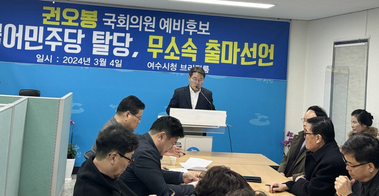 여수시을 권오봉 예비후보가 4일 오후 2시 여수시청에서 무소속 출마 기자회견을 열고 있다. [권 캠프 제공]