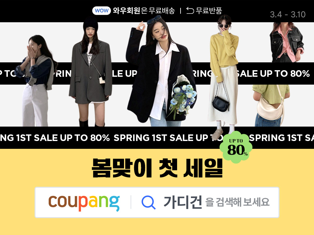 [쿠팡 제공]