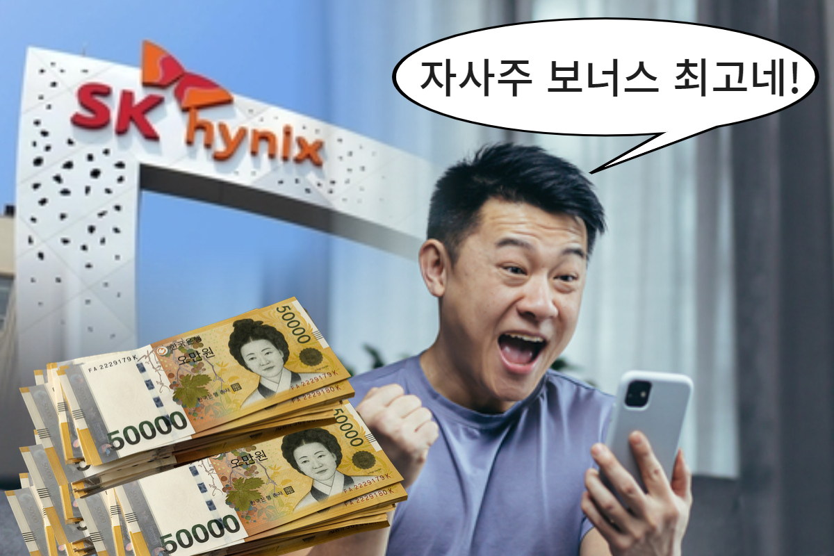 “안 팔길 잘했네!” 자사주 받은 SK하이닉스 직원들, 연휴 끝나도 웃었다 [난 누구, 여긴 어디]