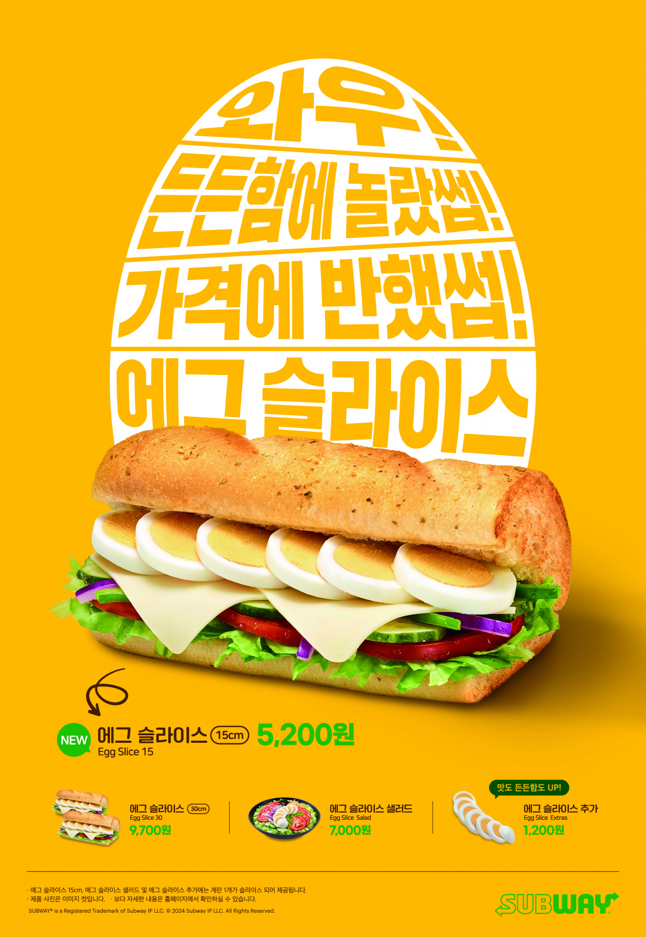 써브웨이 ‘에그 슬라이스(Egg Slice)’ [써브웨이 제공]