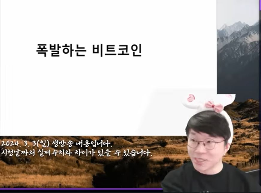 지난 3일 유명 경제 유튜버 ‘슈카월드’가 비트코인 상승세에 대해 방송하고 있는 모습. [유튜브 '슈카월드' 채널 캡처]