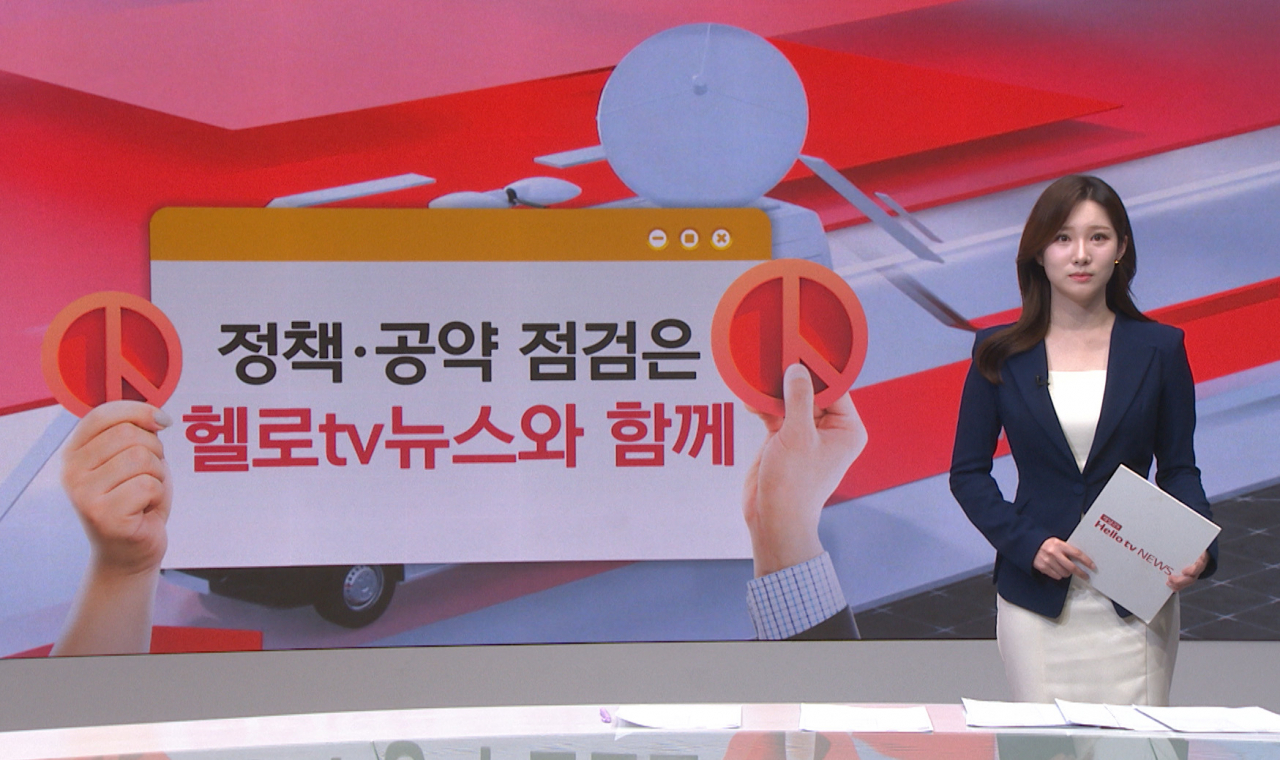 LG헬로비전 헬로tv 뉴스 방송화면 [LG헬로비전 제공]