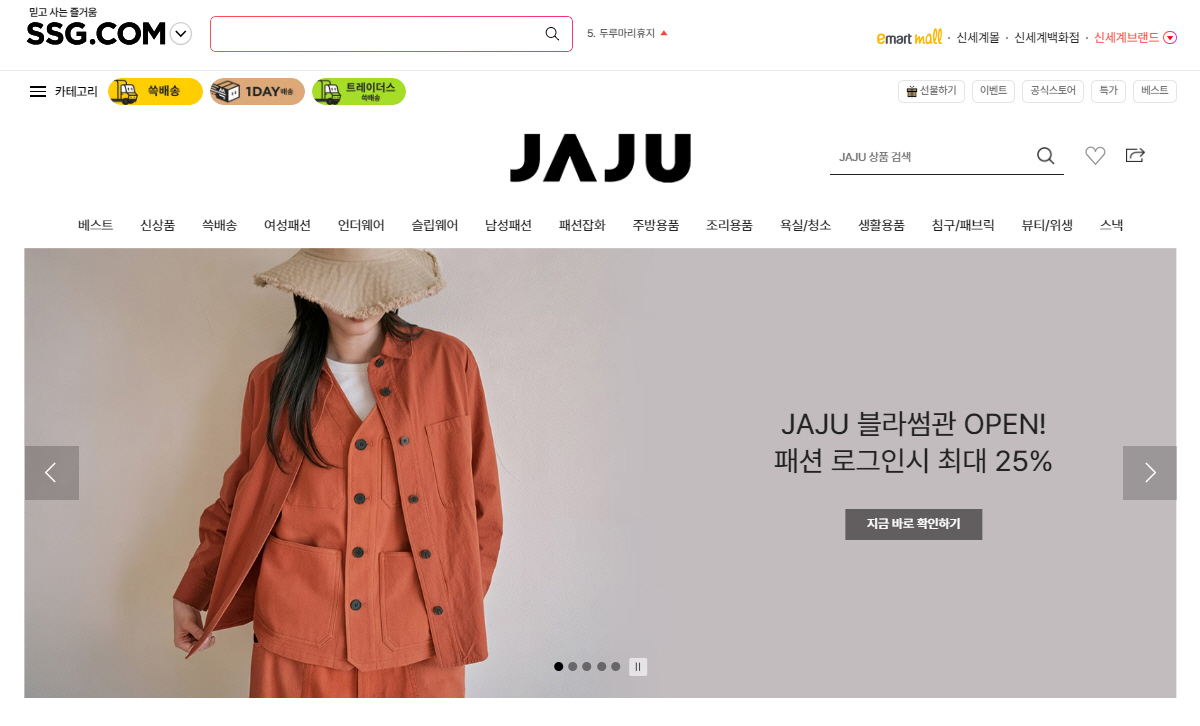 쓱닷컴서 만나는 ‘자주(JAJU)’…온라인 전문 브랜드관 연다