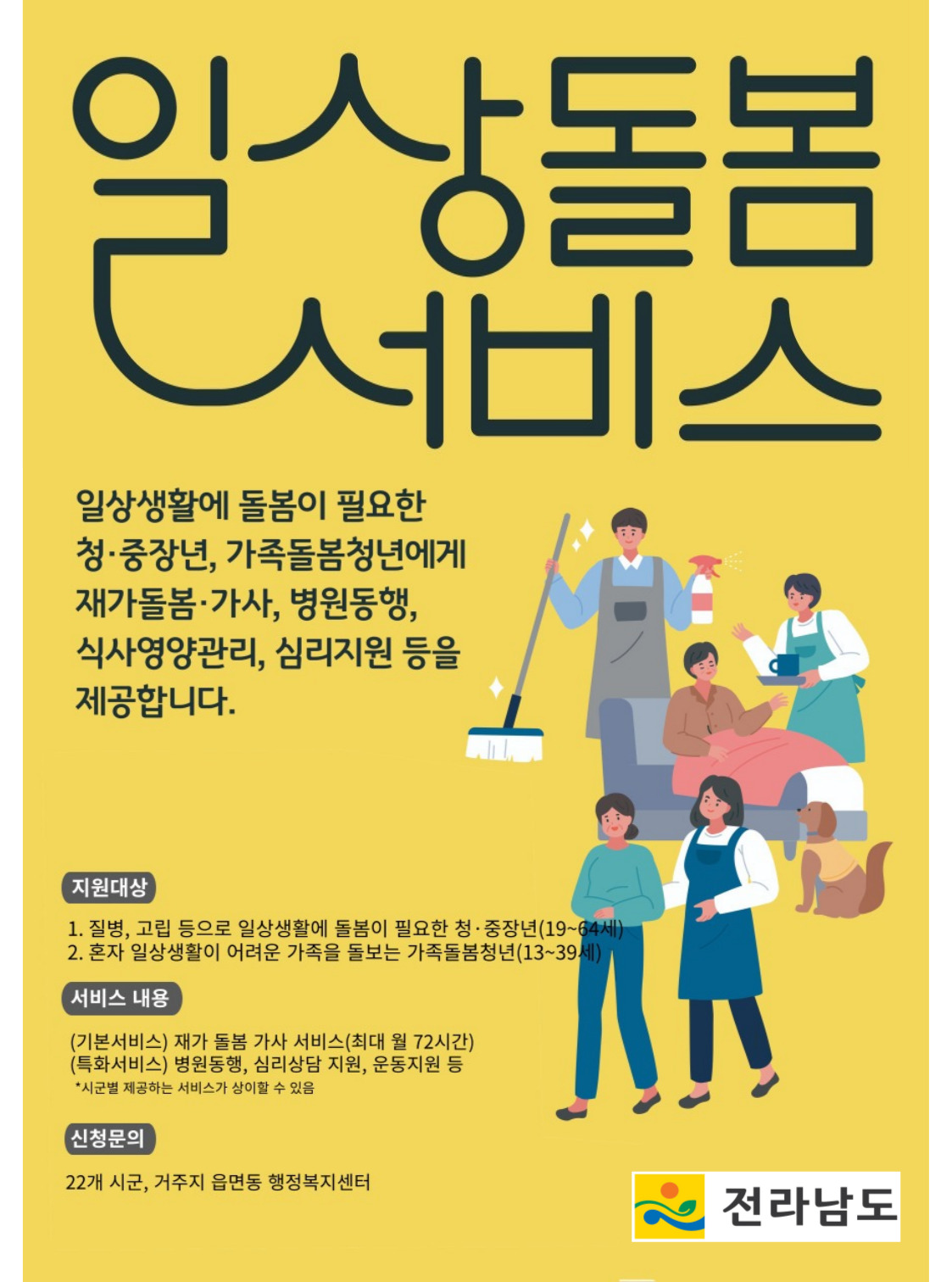 일상 돌봄 서비스 포스터
