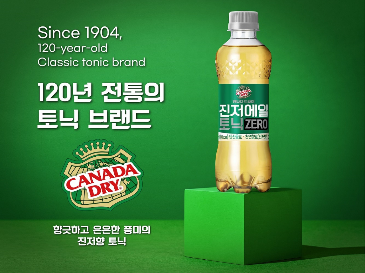 ‘캐나다 드라이 진저에일 토닉 제로(ZERO)’ [코카콜라 제공]
