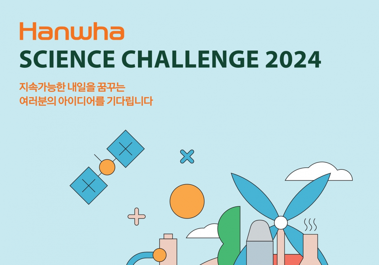 2024년 한화사이언스챌린지 모집공고 이미지 [한화 제공]