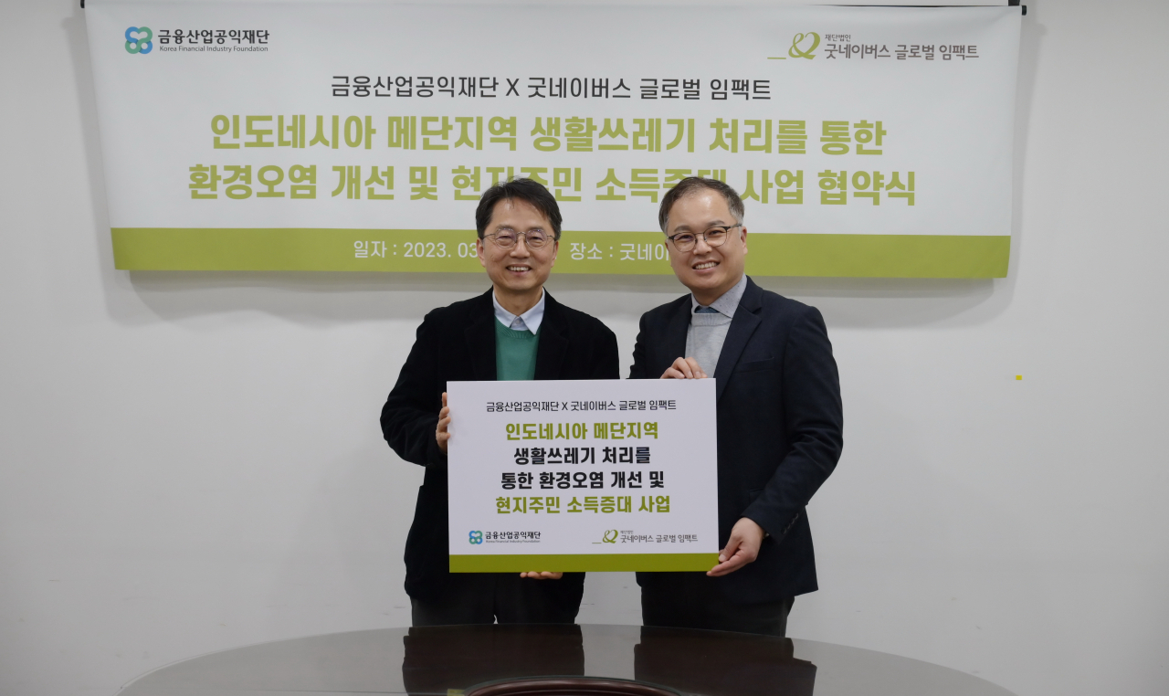 박준식(왼쪽) 금융산업공익재단 이사장과 현진영 굿네이버스 글로벌 임팩트 대표가 4일 오후 굿네이버스 회관에서 진행된 '인도네시아 메단지역 생활쓰레기 처리를 통한 환경오염 개선 및 현지주민 소득증대 사업 협약식'에서 기념사진을 촬영하고 있다. [금융산업공익재단 제공]
