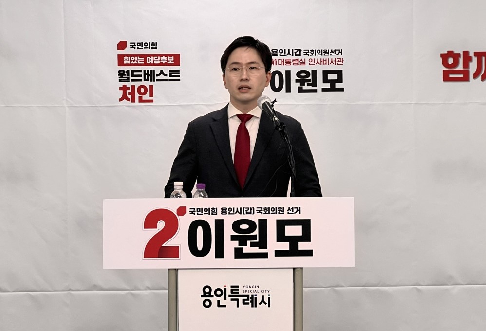 이원모 국민의힘 국회의원 경기 용인시갑 예비후보가 5일 용인시청에서 출마 선언을 하고 있다. [이원모 캠프 제공]