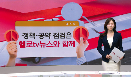 LG헬로비전 헬로tv뉴스 방송화면 [LG헬로비전 제공]