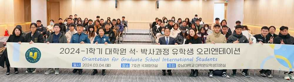 호남대 대학원, 신편입학 외국인 유학생 오리엔테이션