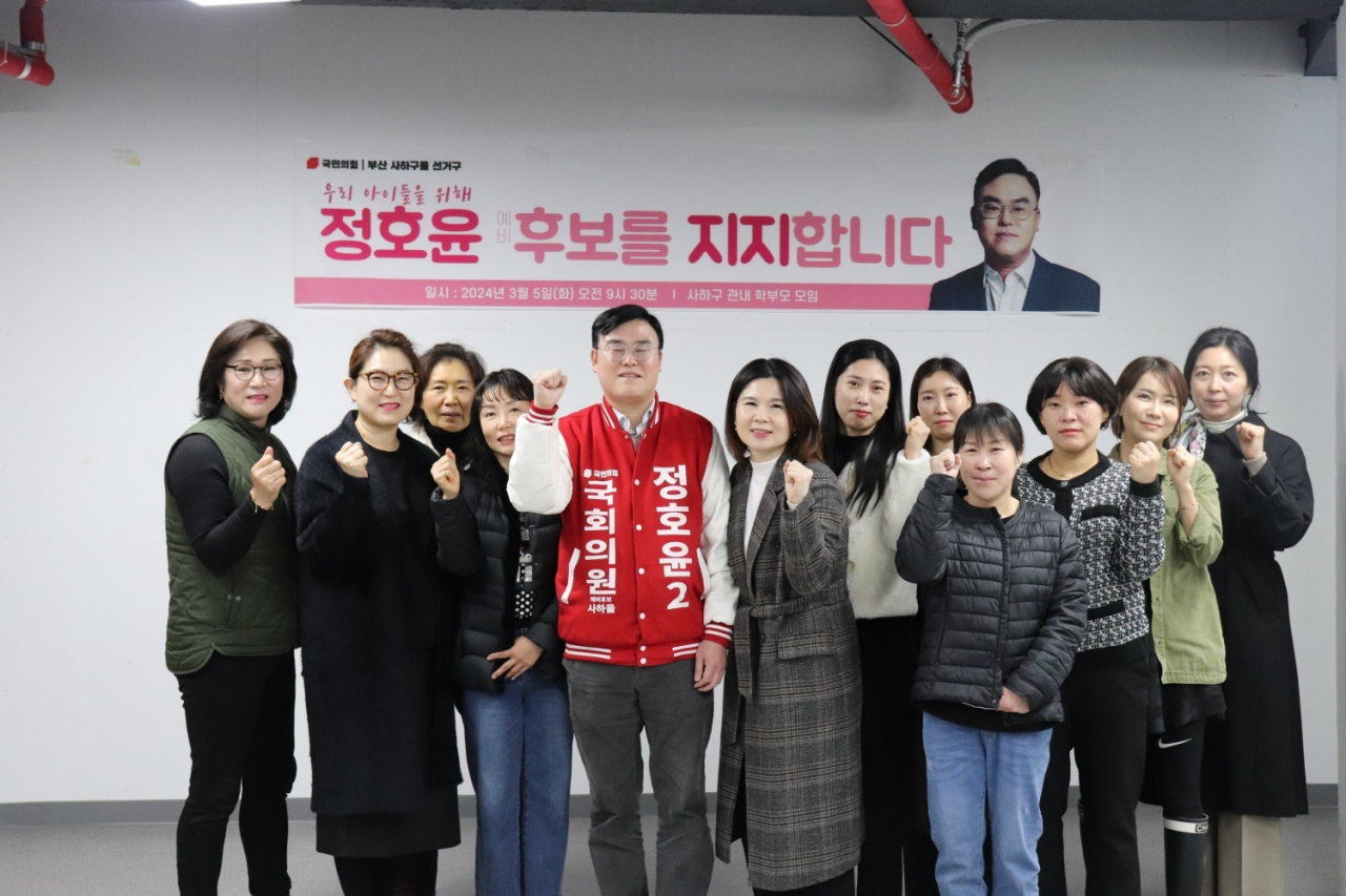 부산 사하구 관내 학부모 모임 관계자들이 국민의힘 정호윤 부산 사하을 예비후보(가운데)의 지지를 선언하고 파이팅을 외치고 있다. [사진=정호윤 예비후보 선거캠프]