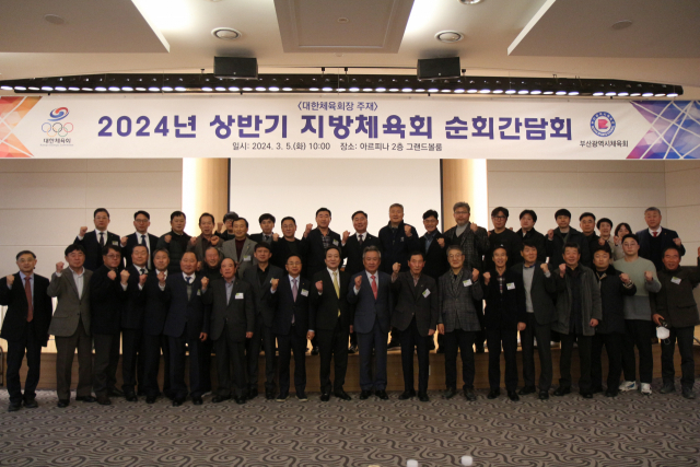 5일 오전 부산 해운대구 아르피아에서 열린 대한체육회 주재 '2024년 상반기 지방체육회 순회간담회'에서 참석자들이 파이팅을 외치고 있다. [사진=부산시체육회]