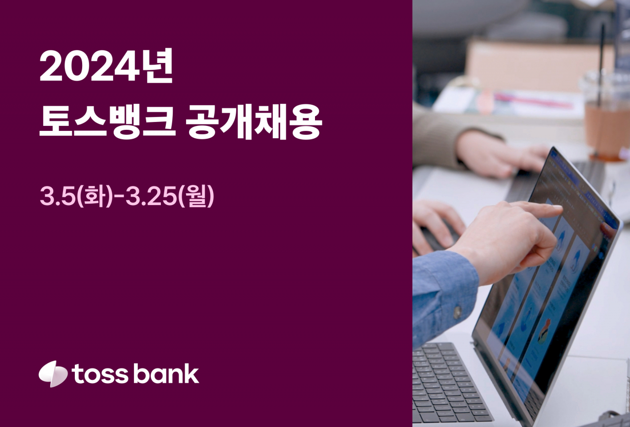 [토스뱅크 제공]