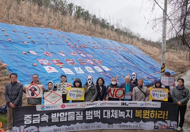 여수환경연합이 5일 여수산단 대체녹지 조성지 앞에서 기자회견을 열고 있다.