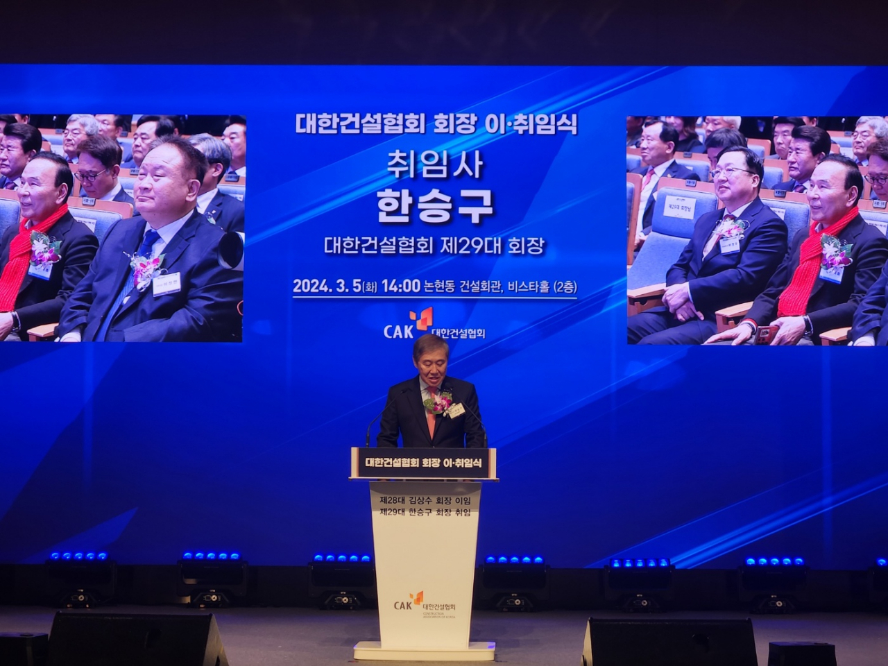 5일 논현동 건설회관에서 열린 대한건설협회 회장 이·취임식에서 한승구 신임 회장이 취임소감을 말하고 있다. [대한건설협회]