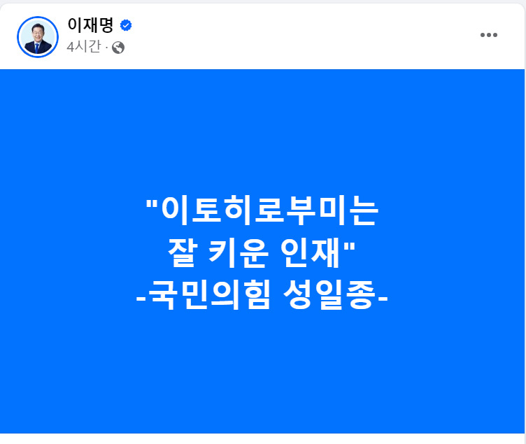 [이재명 더불어민주당 대표 페이스북]