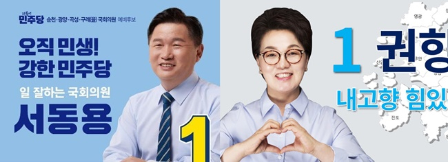 2020년에 이어 2024년도에도 맞붙게 될 서동용 의원과 권향엽 예비후보.