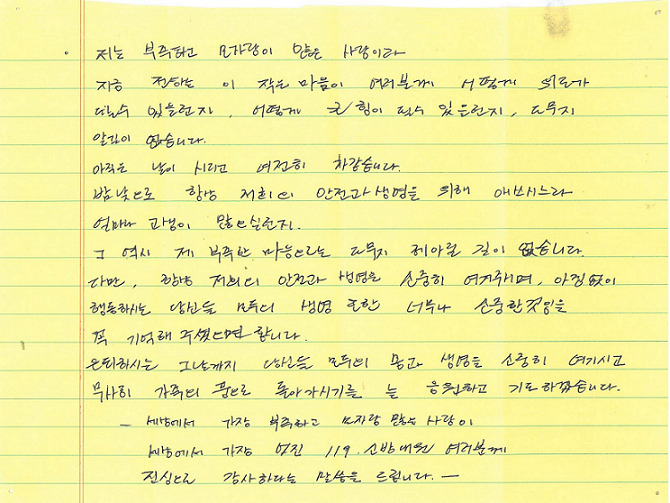 익명의 대전시민이 지난달 28일 남긴 소방관을 응원하는 손 편지