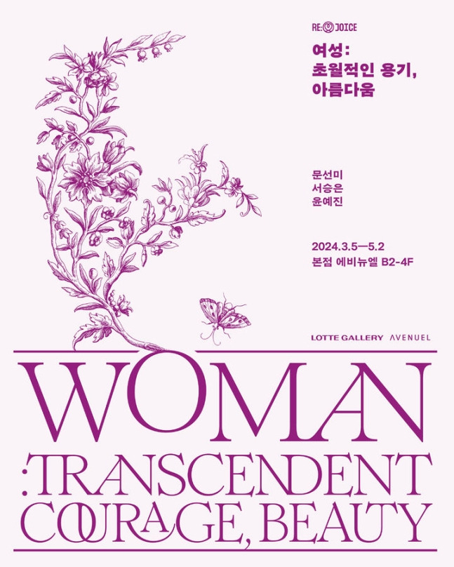 [롯데백화점 제공]