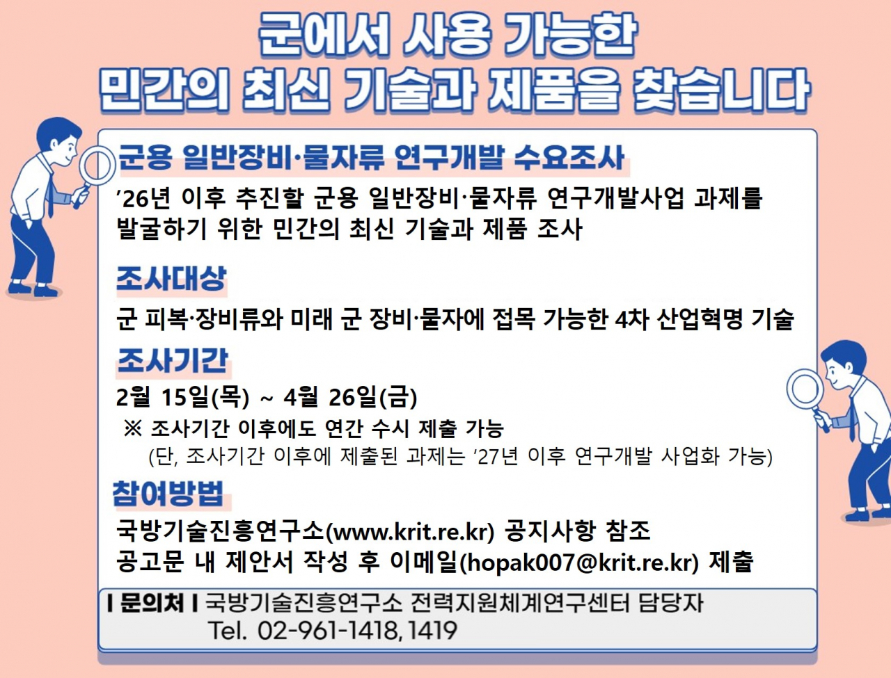 軍 필요한 기술 소요기획 첫 민간 공개…“우수 민간 기술 적극 도입”