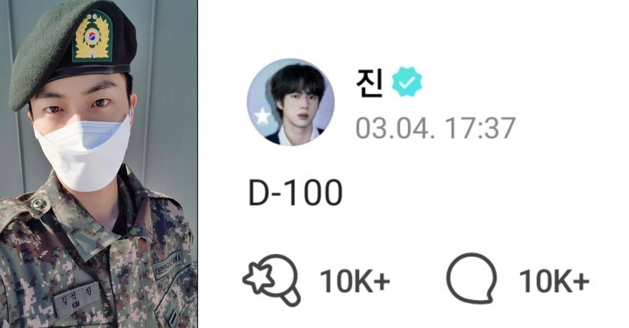 방탄소년단 진, 전역 D-100…전 세계도 축하