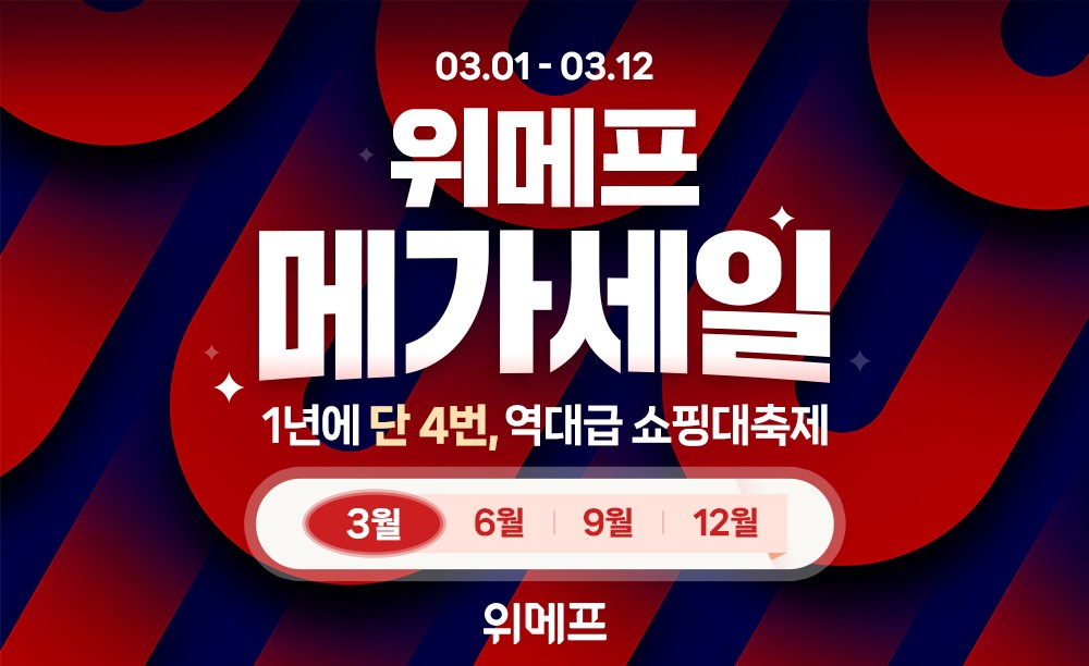 ‘위메프 메가세일’ 행사 이미지. [위메프 제공]