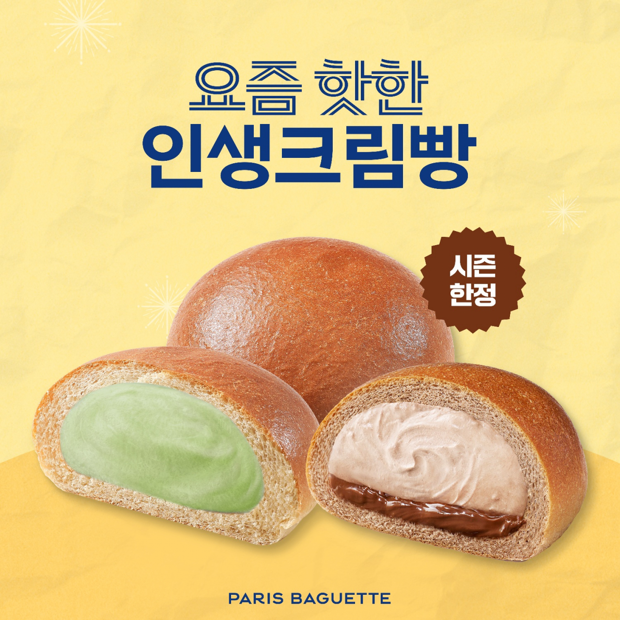 [파리바게트 제공]