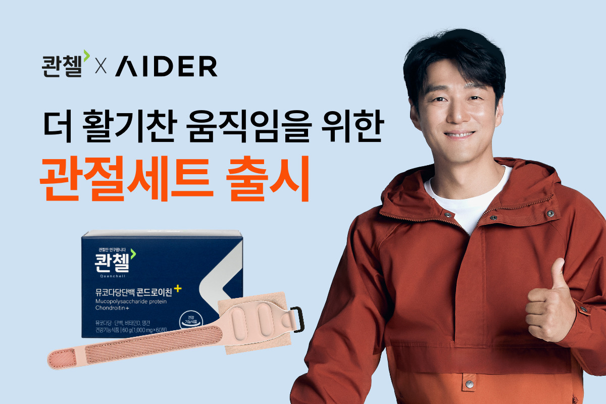 '콴첼 X 에이더 관절 건강' 기획세트 [콴첼 제공]